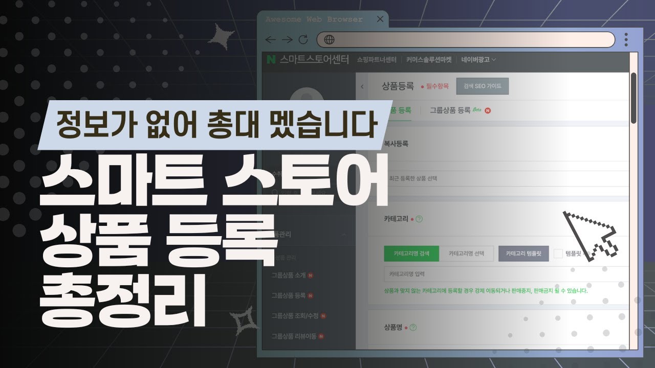 모르고 시작하면 100% 후회합니다 왕초보를 위한 위탁판매 상품등록방법