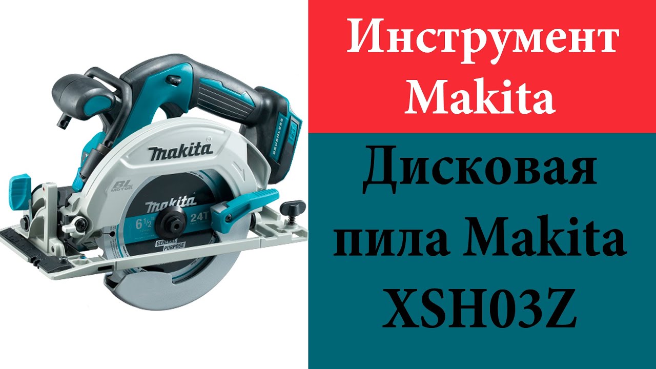 Бесщеточная дисковая пила Makita XSH03Z (DHS680Z)