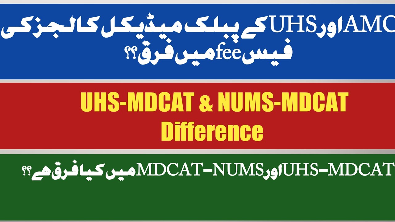 UHS-MDCAT & NUMS-MDCAT Difference-Fee difference between uhs & nums
