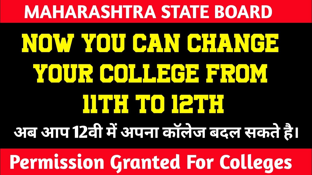 Now you Can Change your College from 11th to 12th in Maharashtra | Dinesh Sir