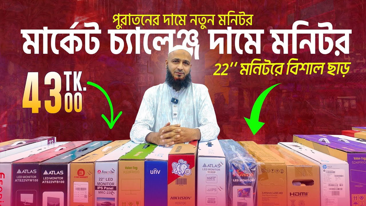 মনিটরের দাম 🔥 Monitor Price in Bangladesh 2025 | Brand New Computer Monitor