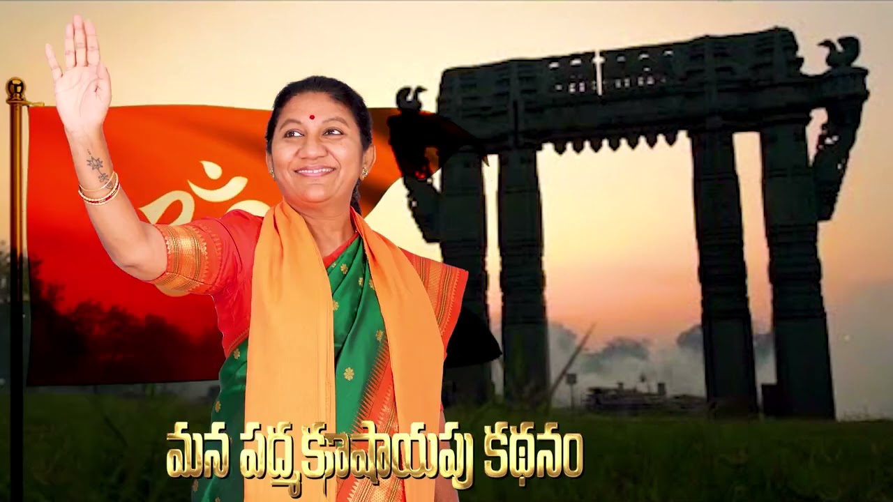 RAO PADMA Akka New LYRICAL Song|| HANUMAKONDA District President ||Rao Padma Akka||BJP Telugu song||