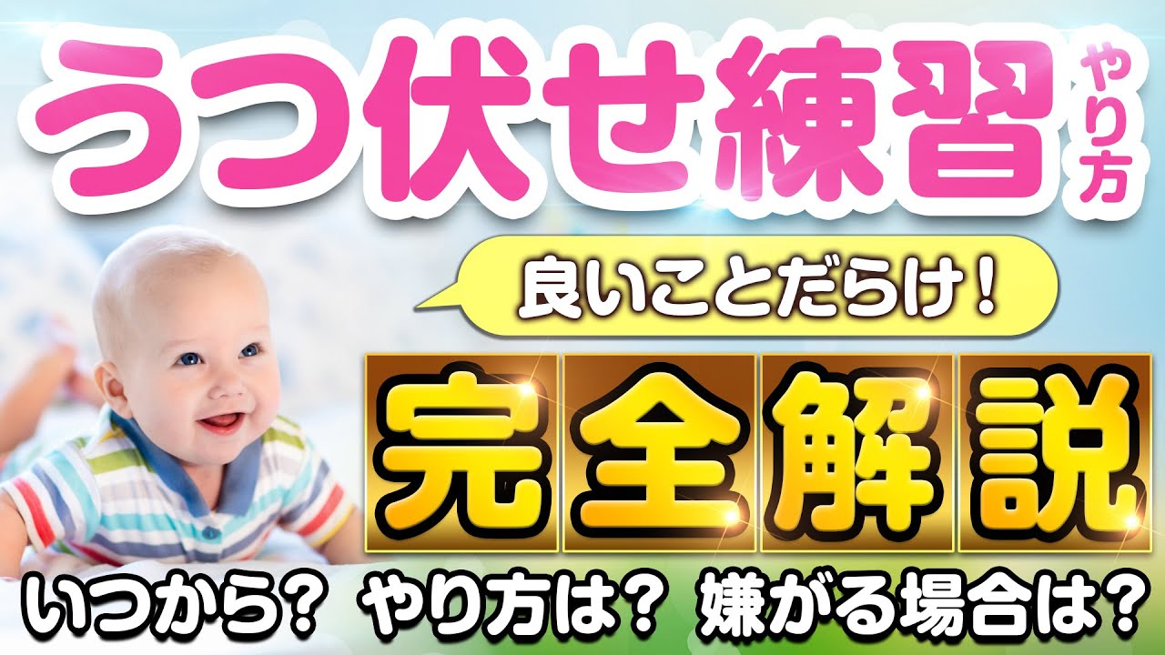 赤ちゃんのタミータイム・うつ伏せ遊び完全解説【発達】