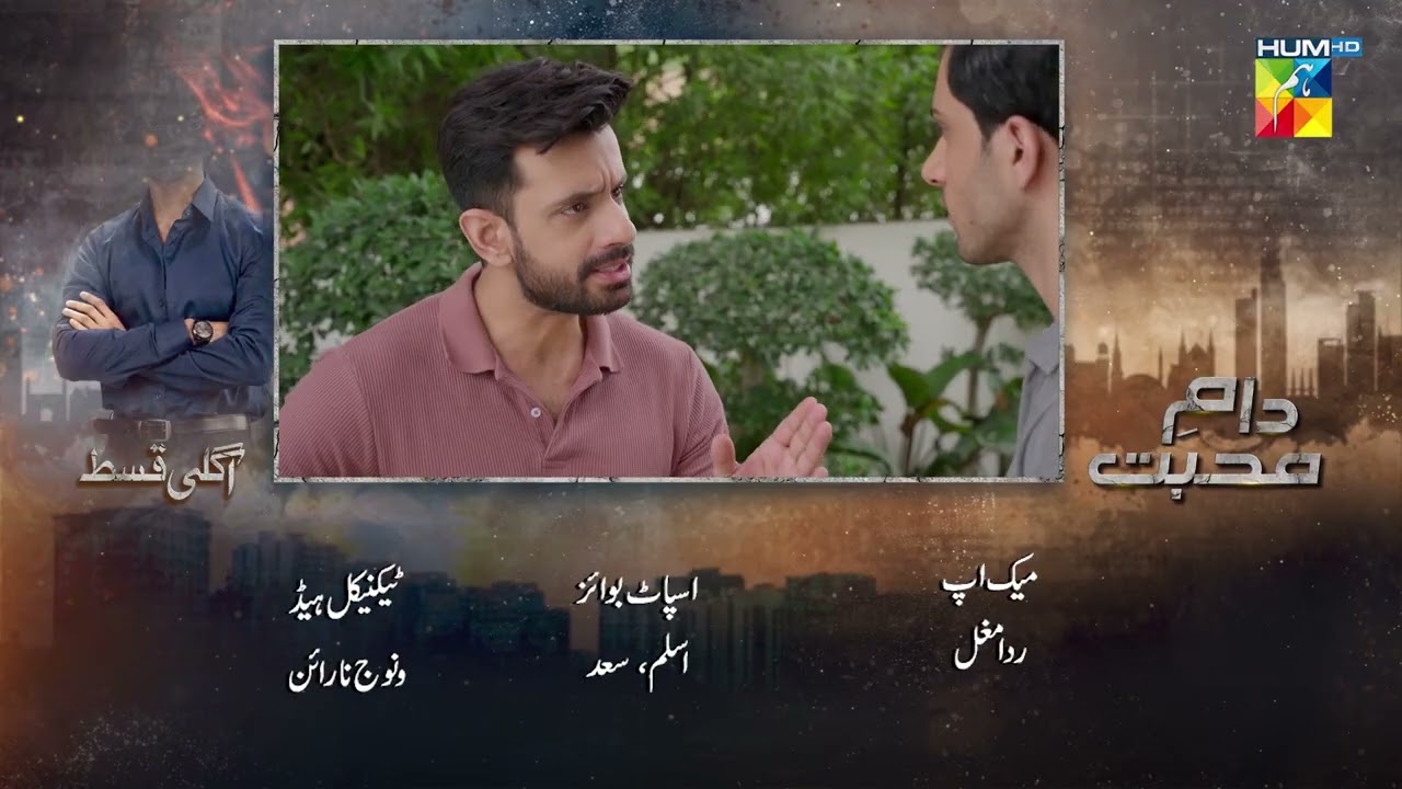 Daam e Mohabbat - Episode 40 Teaser - 11th Feb 2026 - [ Janice Samuel & Mubashir Mehmood ] - HUM TV
