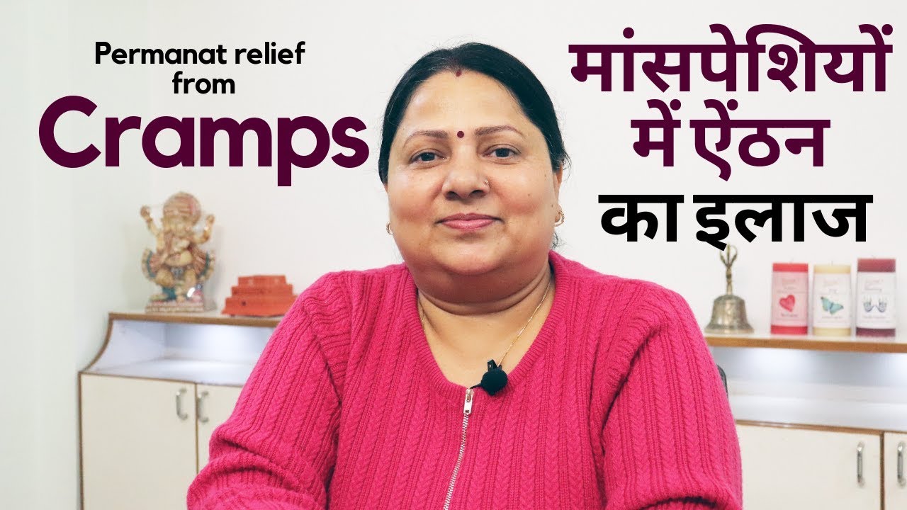 Treatment of Cramps (मांसपेशियों में ऐंठन) by Acupressure