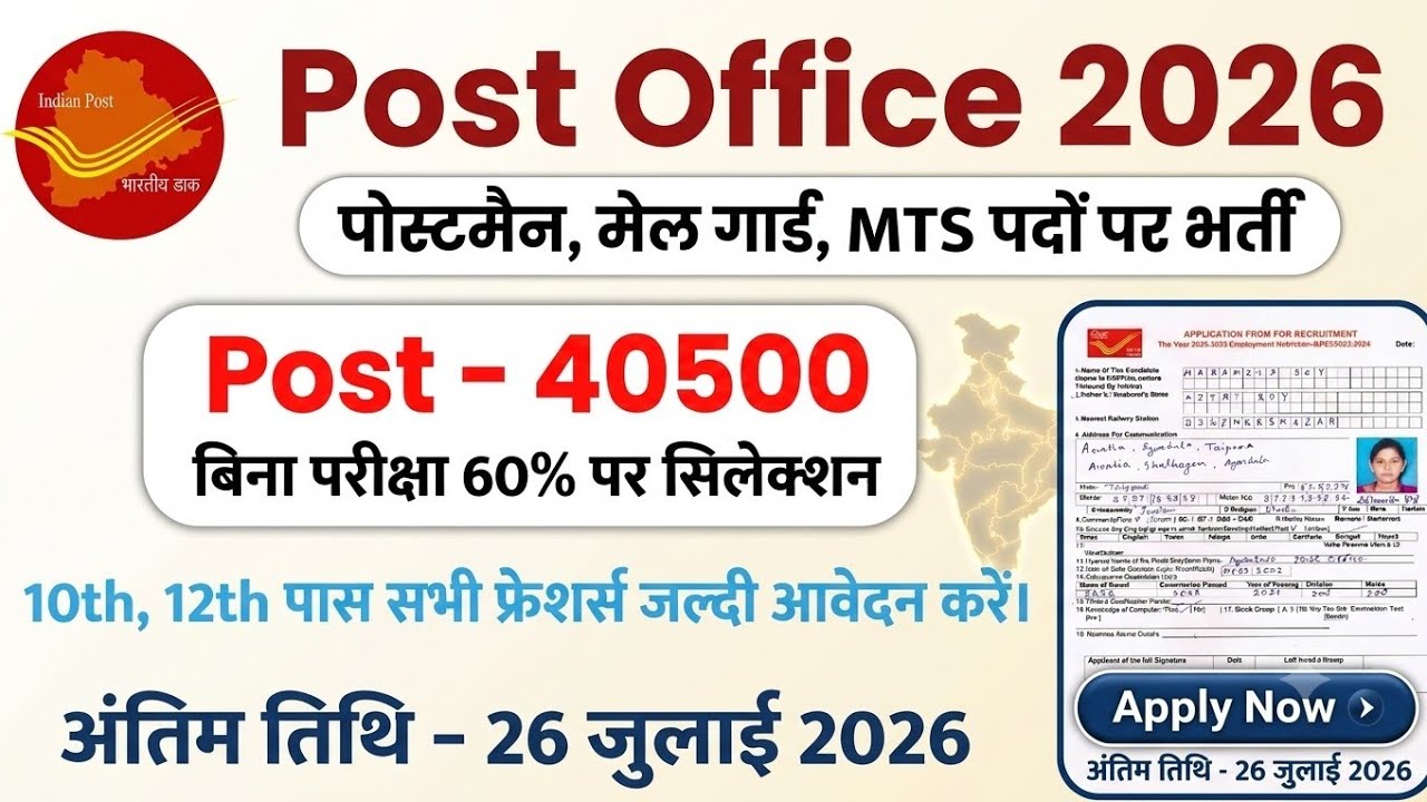 Post Office Recruitment 2026 | India Post GDS Recruitment 2026 #postofficerecruitment2026