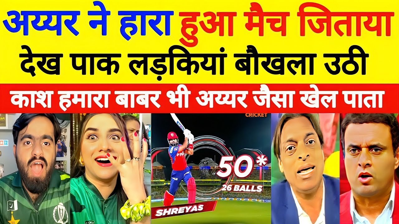 Pak Media Crying😭श्रेयस अय्यर ने हारा मैच जिताया देख पाक लड़किया बौखला उठी ! pbks vs csk IPL HIGHLIGH