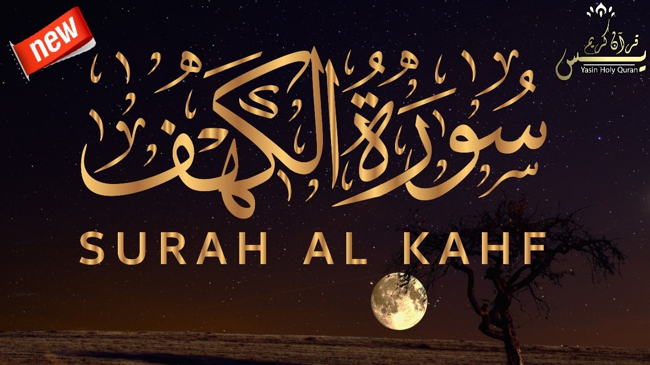 Surah Al Khaf Mukhtar Al Hajj   سورة الكهف القارئ  مختار الحاج