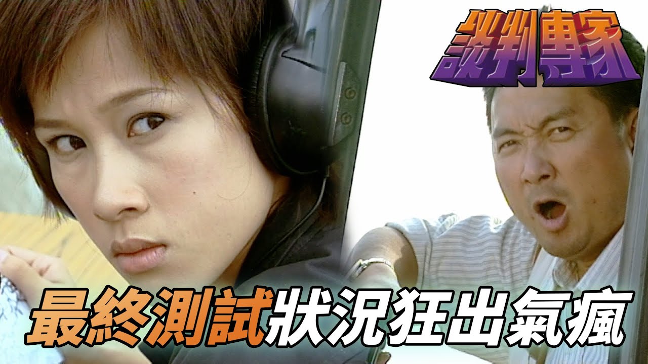 畢業測試來一場真正的談判現場！又拿槍又有飛虎隊長官還一直盯著好煩 ！｜談判專家｜歐陽震華｜張智霖｜郭可盈｜文頌嫻｜陳豪｜港劇精華｜TVB 劇集