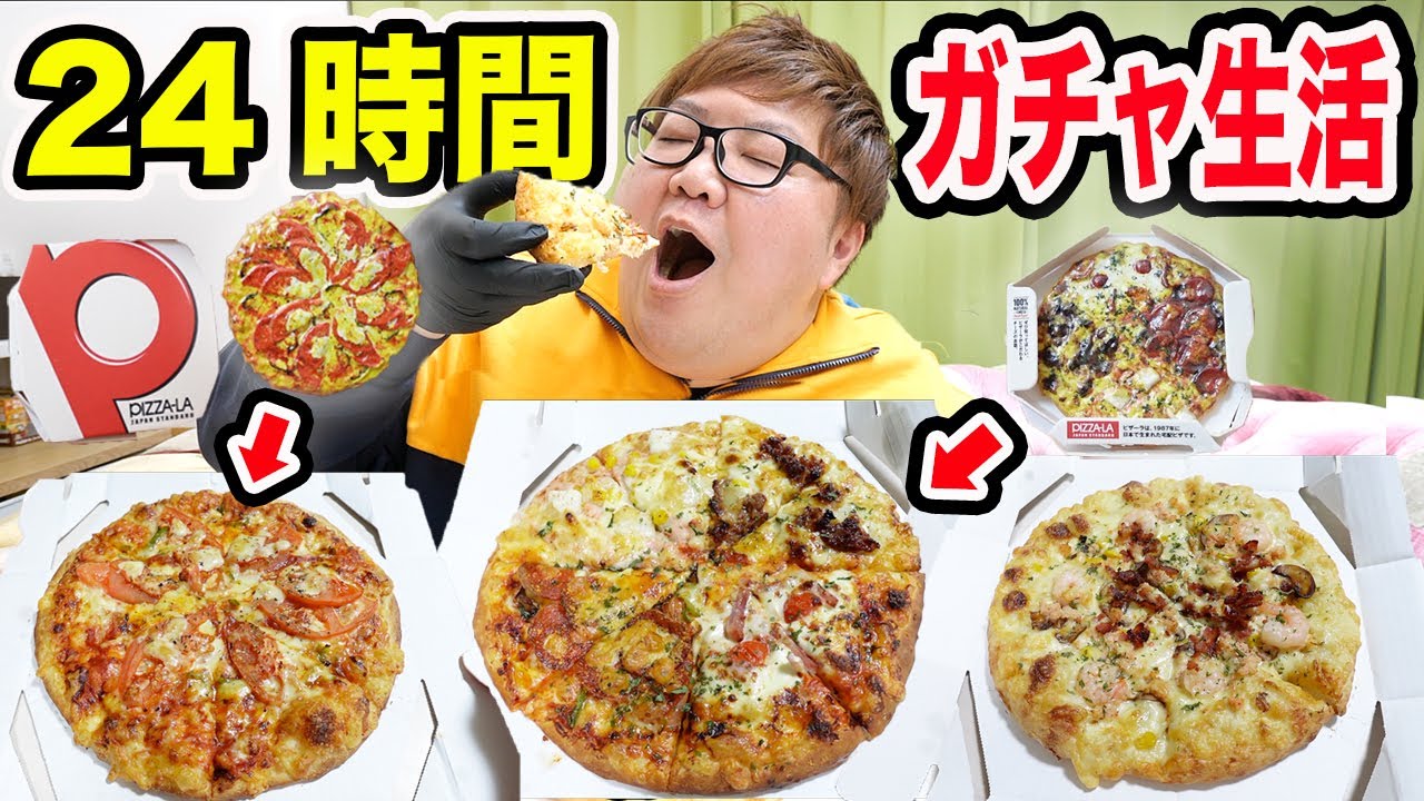 24時間ピザーラのガチャガチャで取った食べ物だけで生活出来るのか?!本物のピザにそっくりなオモチャが凄すぎた!!