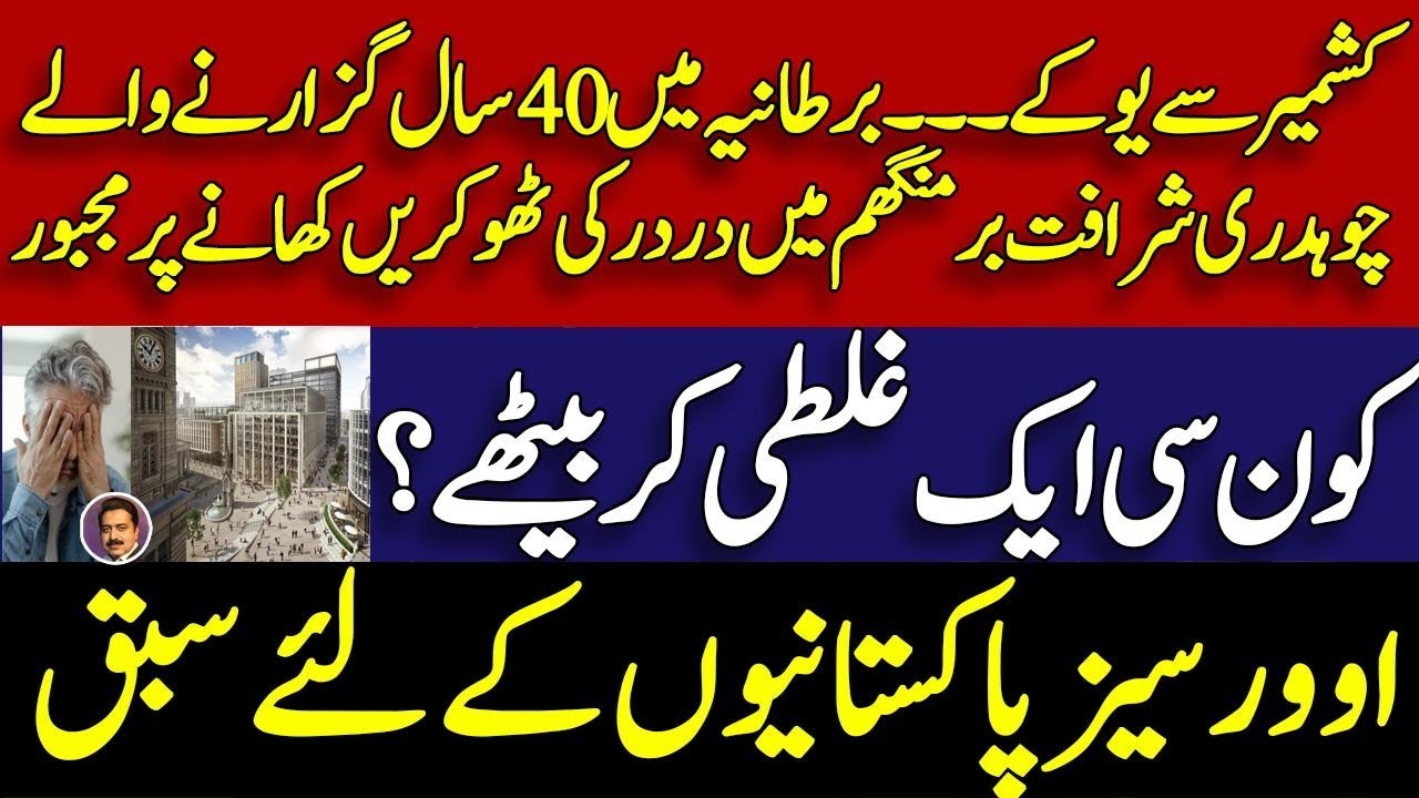British Pakistani family sad story || what happened to ch sharafat in UK ? || Shahid Saqlain 