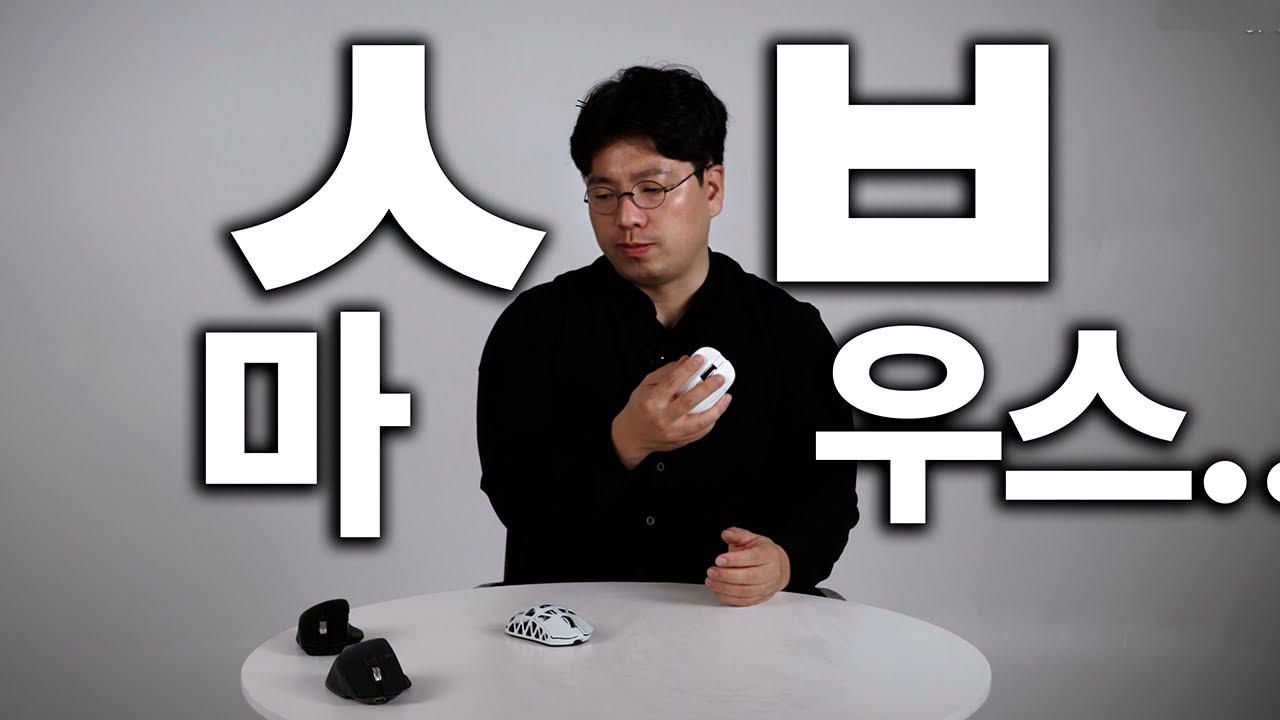 5만원 이하 마우스 10개 다 써본 찐후기. 이거 하나만 사세요.