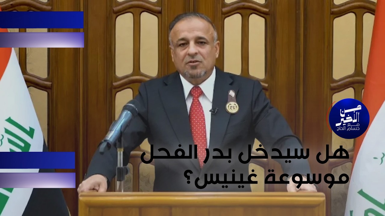 هل سيدخل بدر الفحل موسوعة غينيس؟