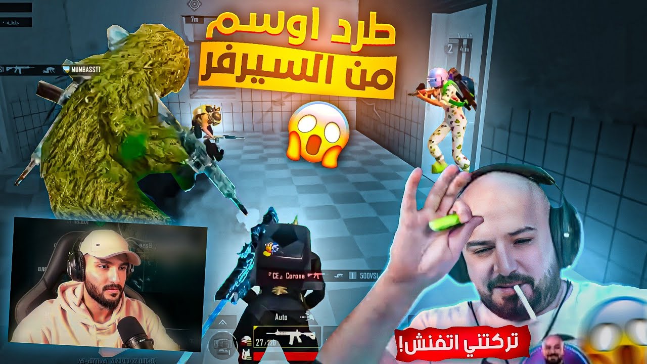 طرد اوسم من السيرفر🤯 بعد ترك ماهركو يتفنش امام عينه😱 بعرات اوسم لاتنتهي😂