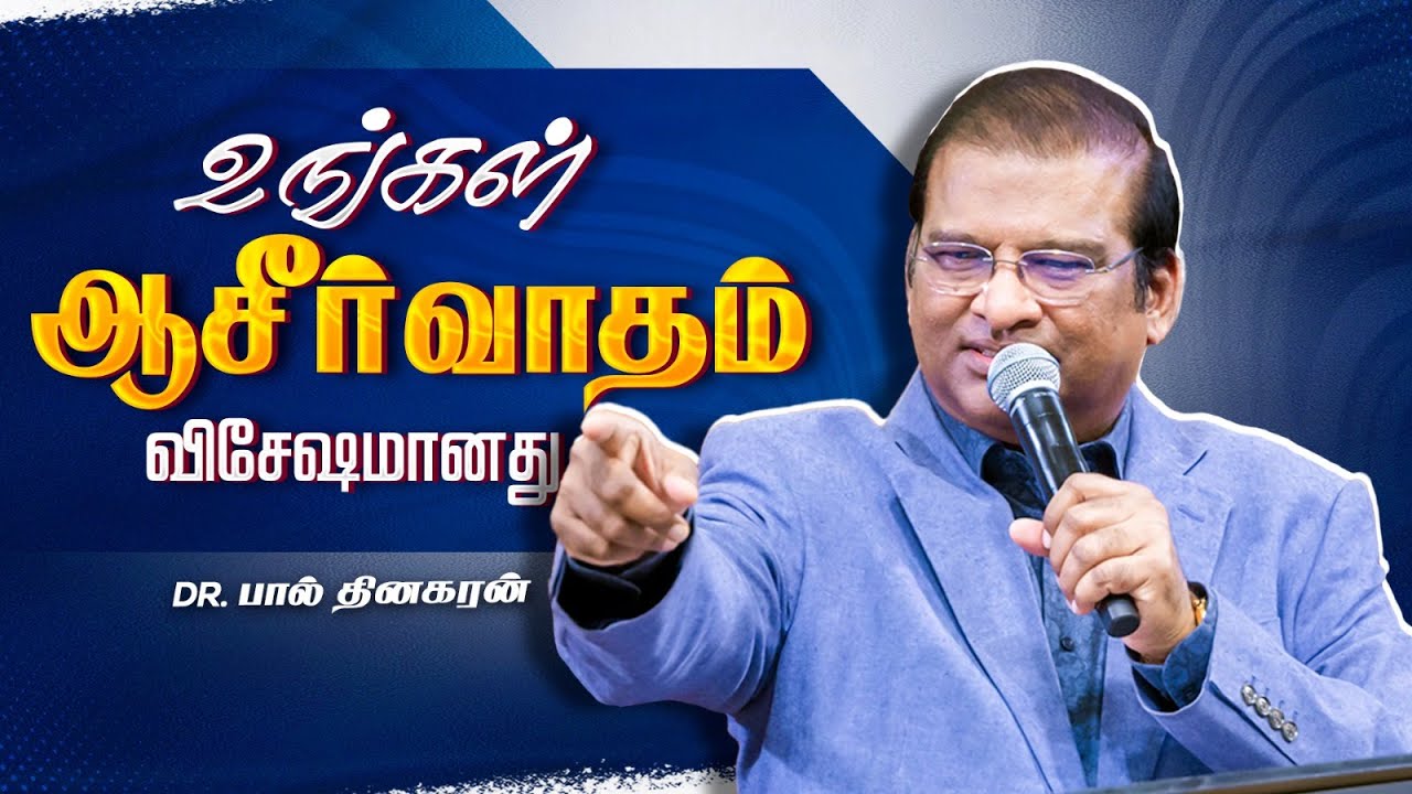உங்கள் ஆசீர்வாதம் விசேஷமானது | Dr. Paul Dhinakaran |Jesus Calls