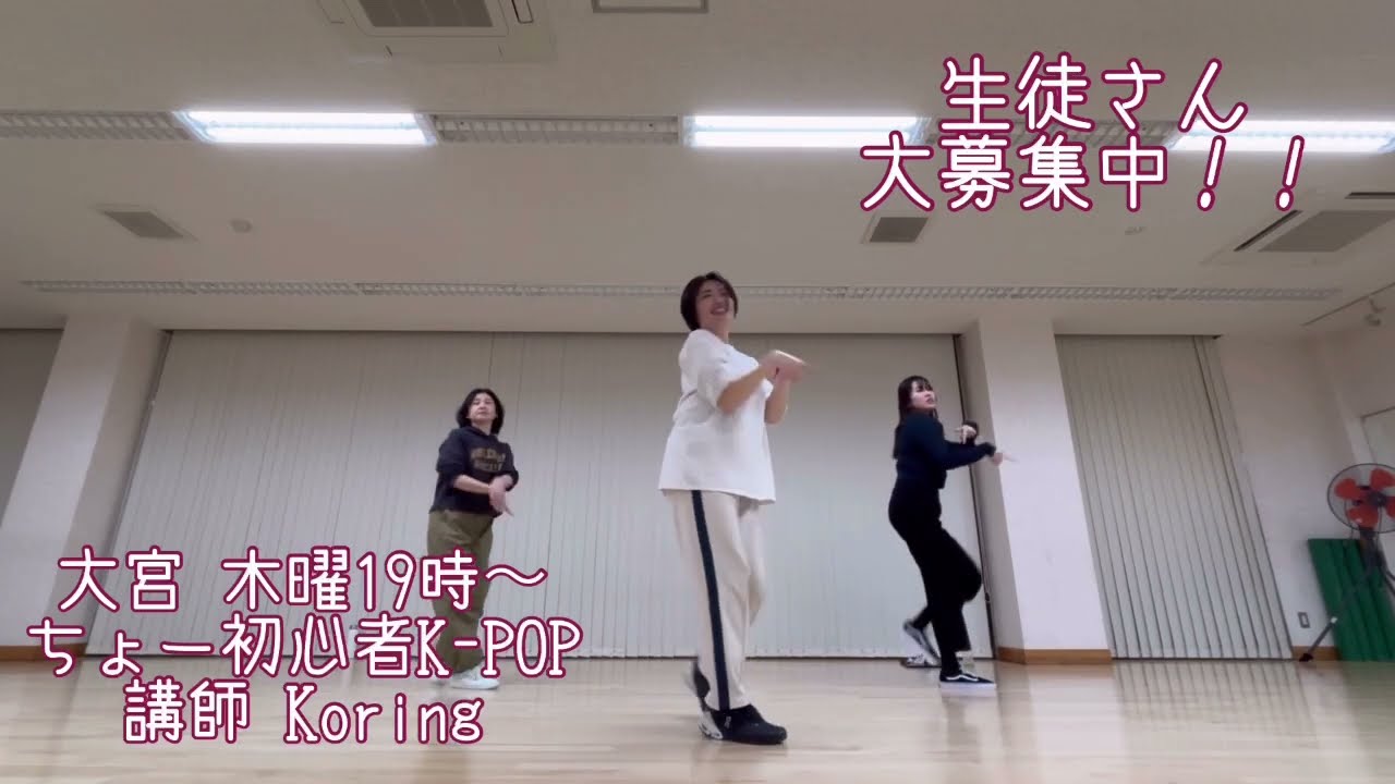 Twice-What is Love（1/29 大宮 K-POPクラス 講師:Koring）