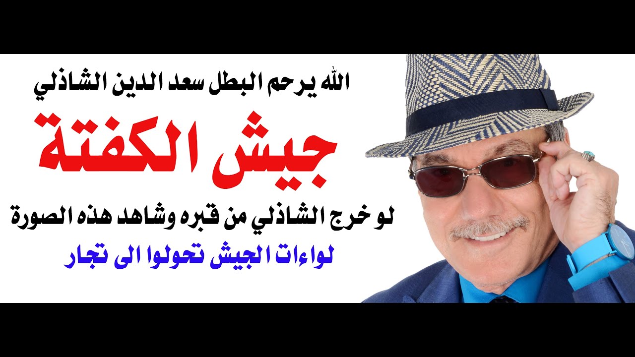 د.أسامة فوزي # 4759 - جيش الكفتة
