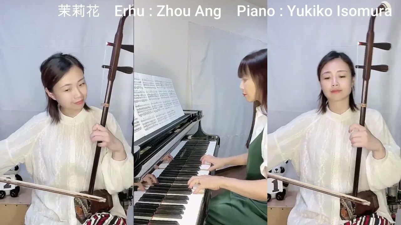 茉莉花　Erhu : Zhou Ang     Piano : Yukiko isomura