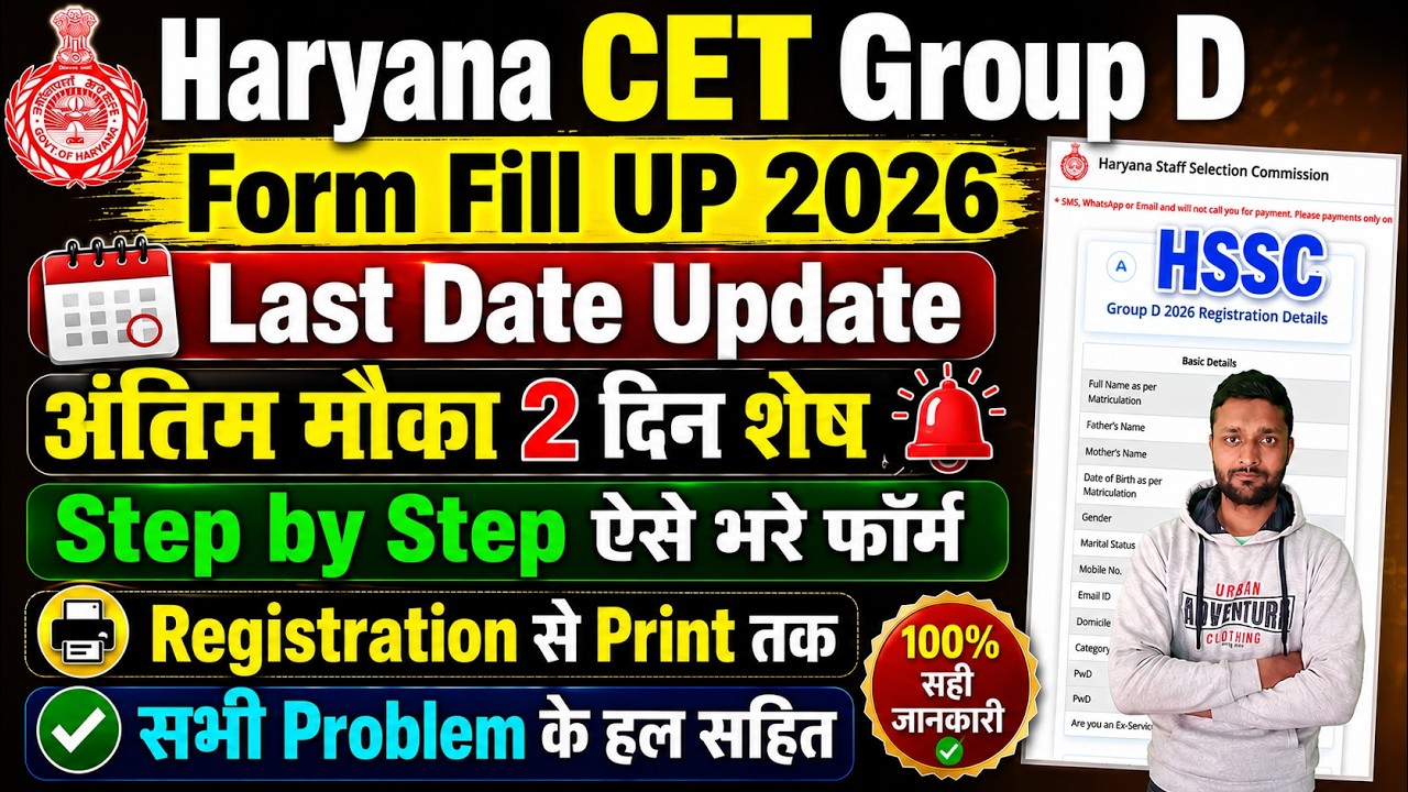 Haryana CET Group D Form Fill Up 2026 - HSSC CET Group D Ka Form Kaise Bhare 2026 Step by Step