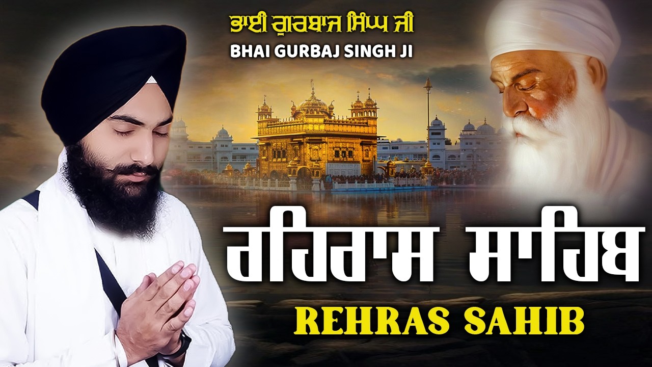 Full Rehras Sahib / ਰਹਰਾਸਿ ਸਾਹਿਬ / Live Rehras sahib Path | Rehras | ਰਹਿਰਾਸ by Bhai Gurbaj Singh Ji