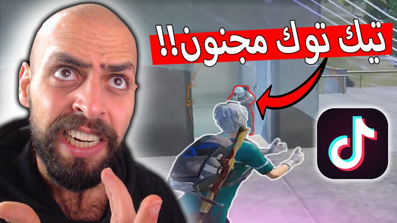 منشنات التيك توك !! هذا اقوى فيديو لقطات ممكن تشوفو لببجي موبايل .