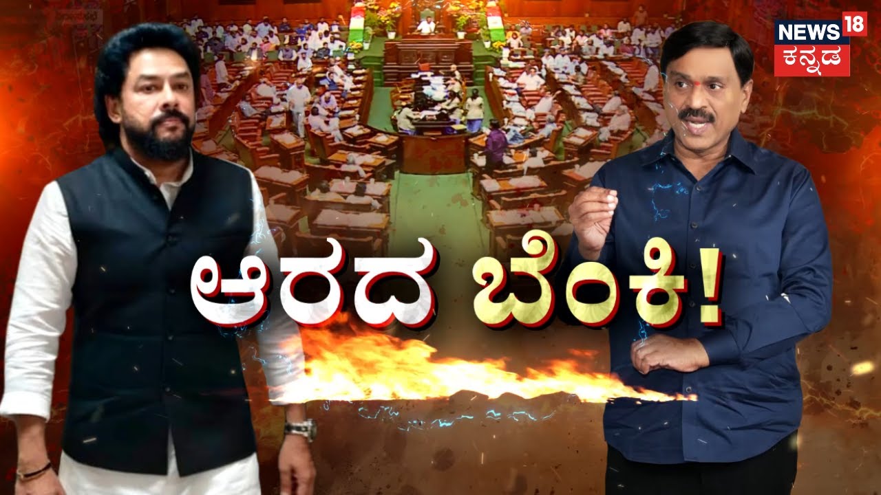 B Nagendra vs Janardhan Reddy | Nara Barath reddy | ಬಿ. ನಾಗೇಂದ್ರ, ಜನಾರ್ದನರೆಡ್ಡಿ.. ನಾನಾ ನೀನಾ ಫೈಟ್!