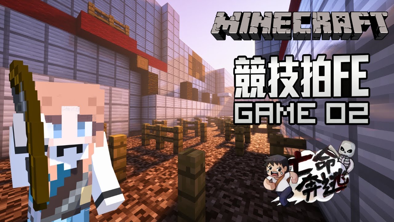 【Minecraft 競技拍FE #02】Game 02 亡命奔逃｜雷隊友 盡踢走！史上最體現人性嘅遊戲！是救隊友還是賣隊友？｜香港粵語｜Kish