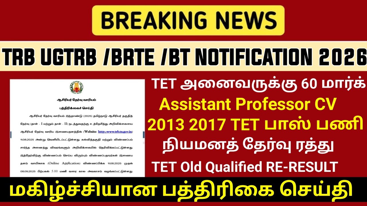 🔴 TET Pass mark 60 to All | e- Certificate download | மகிழ்ச்சி செய்தி | tntet latest update | #trb