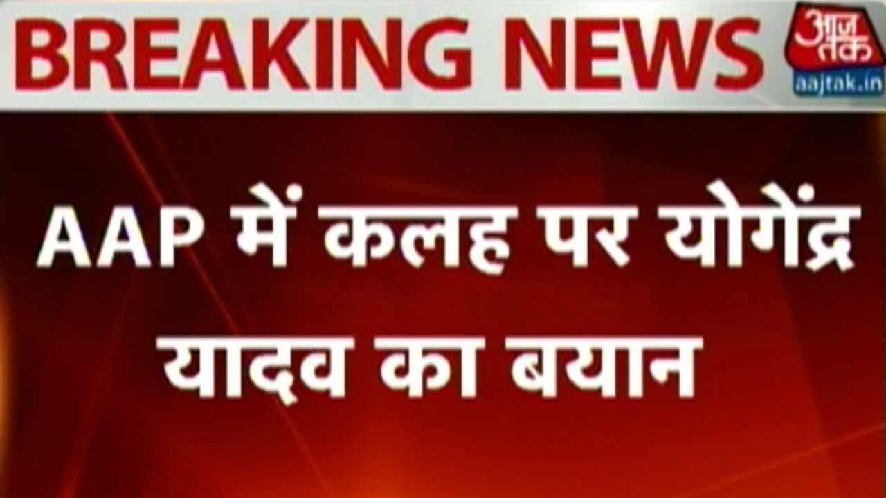 AAP Internal Conflict: Big Day For Party