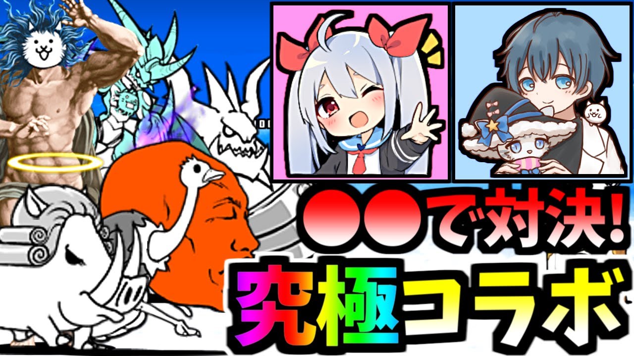 【まさかのコラボ】 超大物ゆっくりにゃんこ実況者 エルさんとバトルしてみた　【にゃんこ大戦争】