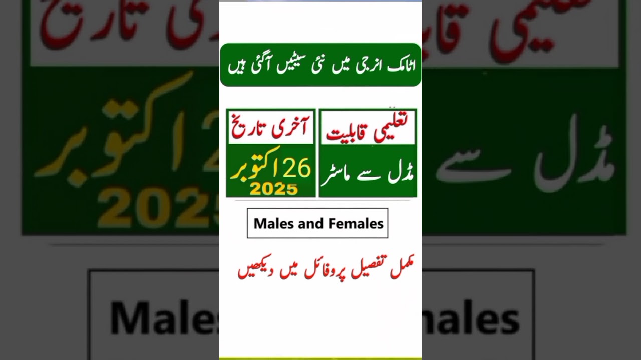 Atomic Energy Jobs 2025| New Jobs 2025 in Pakistan Today|  #subnewjobs #allpakjobs #latestjobs #job