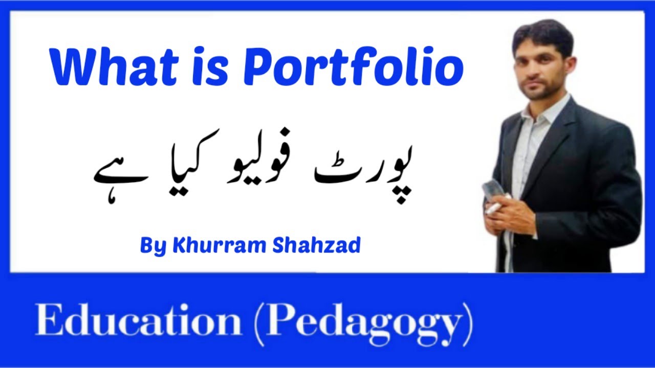 What is portfolio in Urdu