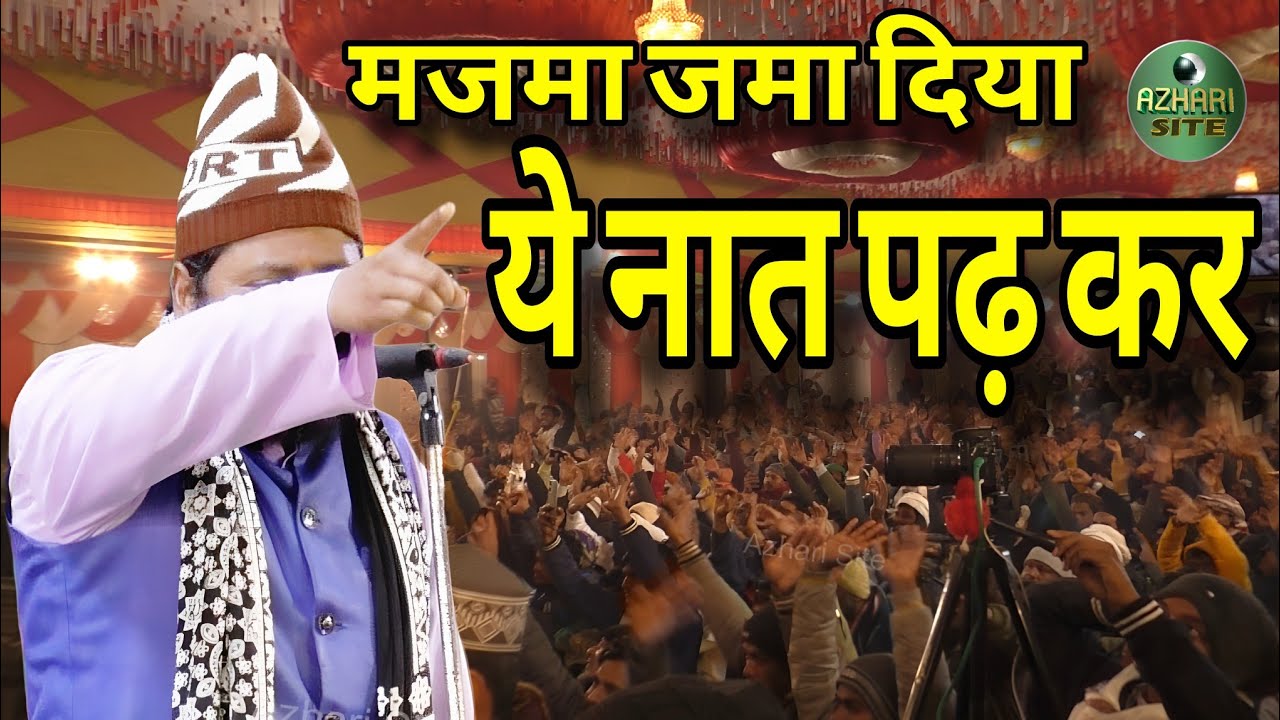मजमा जमा दिया हज़रत ने ये नात पढ़ कर। All India Natiya Mushaira 2026। Asad Iqbal। Mohammad Ali
