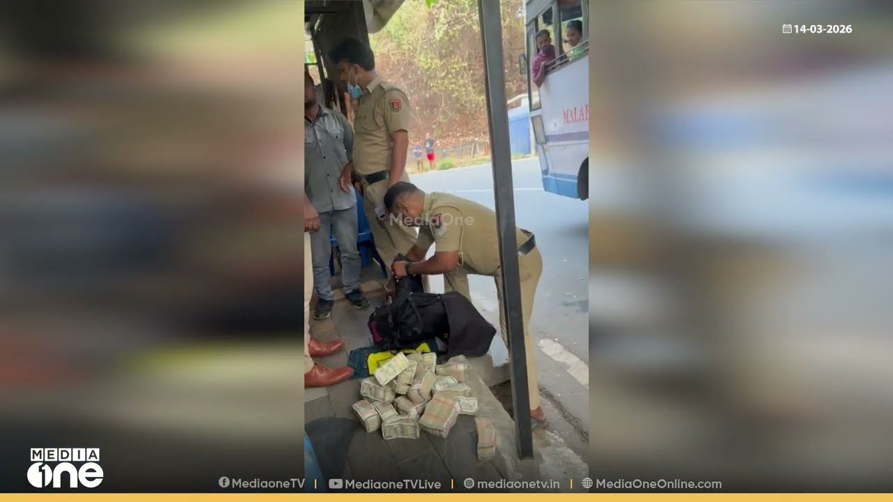 ബസിൽ കയറി പരിശോധിക്കുന്നതിനിടെ സംശയം തോന്നി... ബാ​ഗിൽ നോക്കിയപ്പോൾ 62 ലക്ഷം രൂപ...