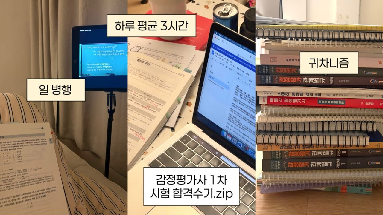 하루 평균 3시간으로 감정평가사 1차 합격하기🍀
