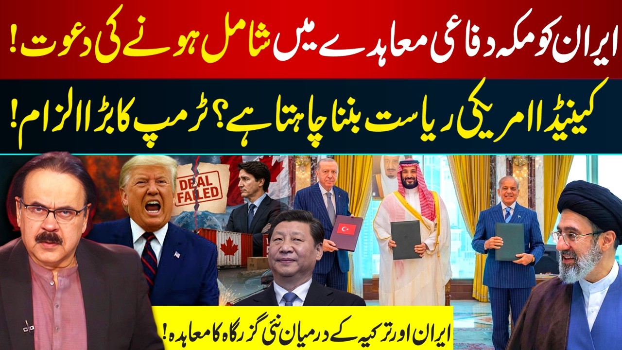 Iran Invited to Join Mecca Defense Pact? Trump Claims Canada Wants to Become a US State! I GNN