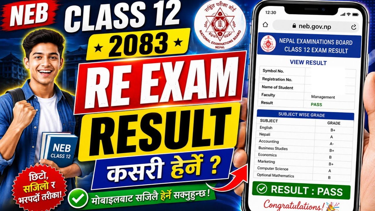 class 12 ko result Kasari Herne ? class 12 re exam result kasari herne || how to check class 12 re