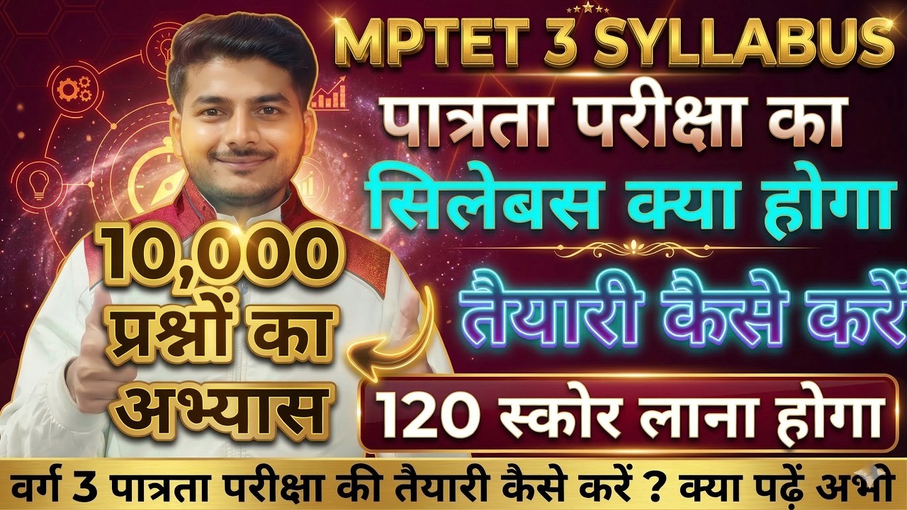 MPTET VARG 3 SYLLABUS 2026 ?अभी क्या पढ़ें ? PATTERN CHANGE? VARG 3 NEW SYLLABUS AND PATTERN KYA HOGA