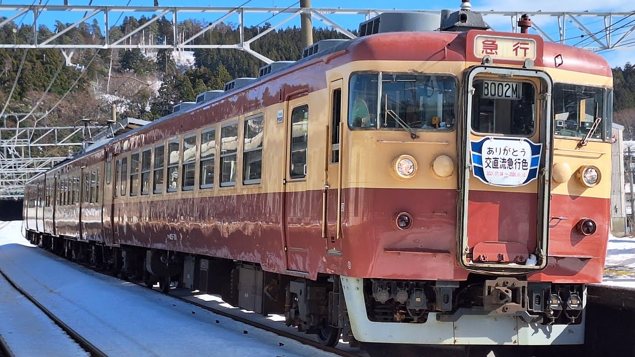 2026.1.12　えちごトキめき鉄道　感謝・ありがとう交直流急行色　最終日　413系　455　急行1号　能生駅発車