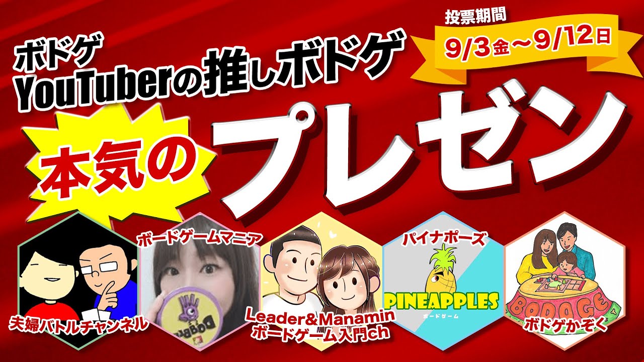 【第2回】BOARDGAME DISCOVERY(ボードゲームディスカバリー)マラケシュ,ブルームサービス,東海道,ポルト,シャンパッパーティナイト