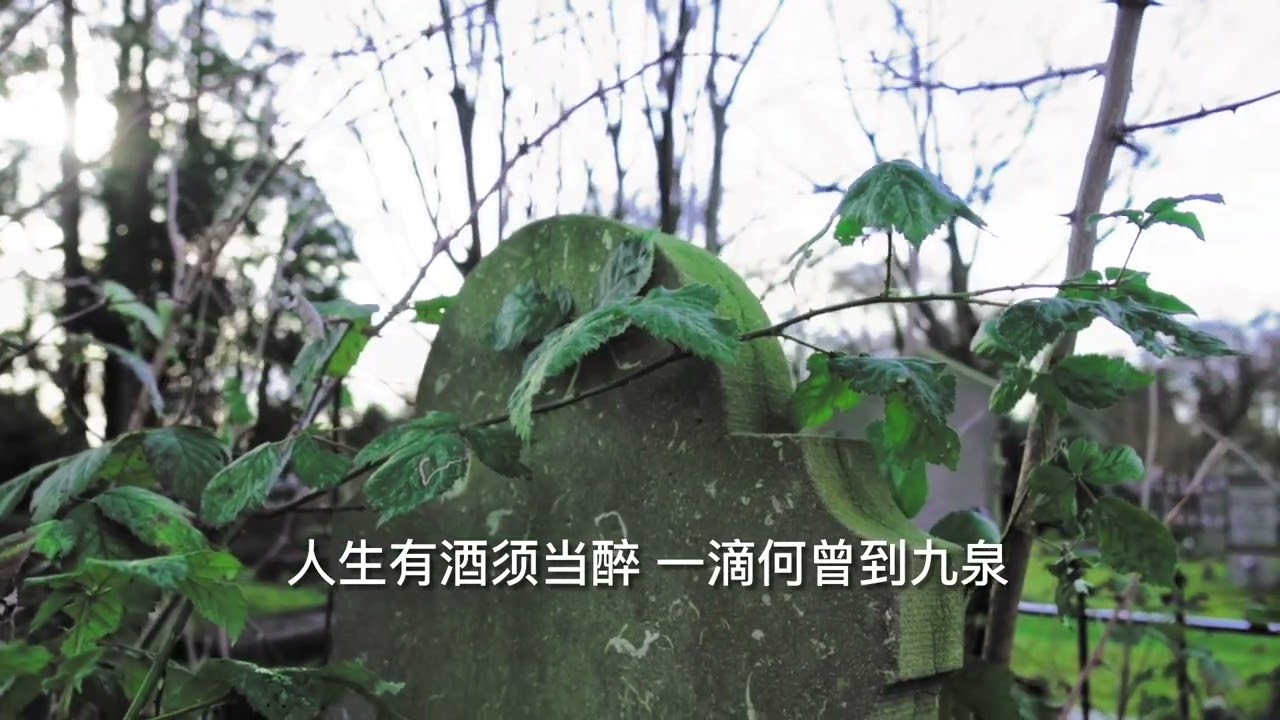 高翥【清明日对酒】（简体）