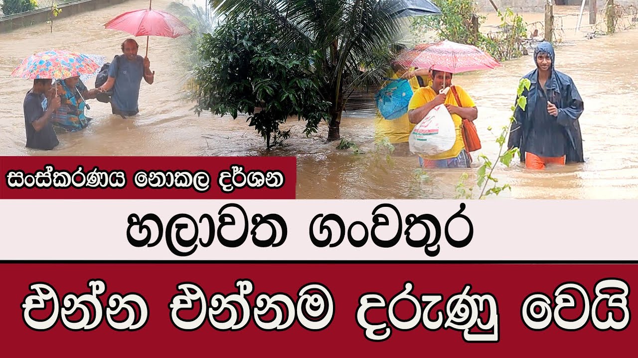 හලාවත අලුත්ම තත්වය . ජනතාව ආරක්‍ෂිත ස්ථාන වලට