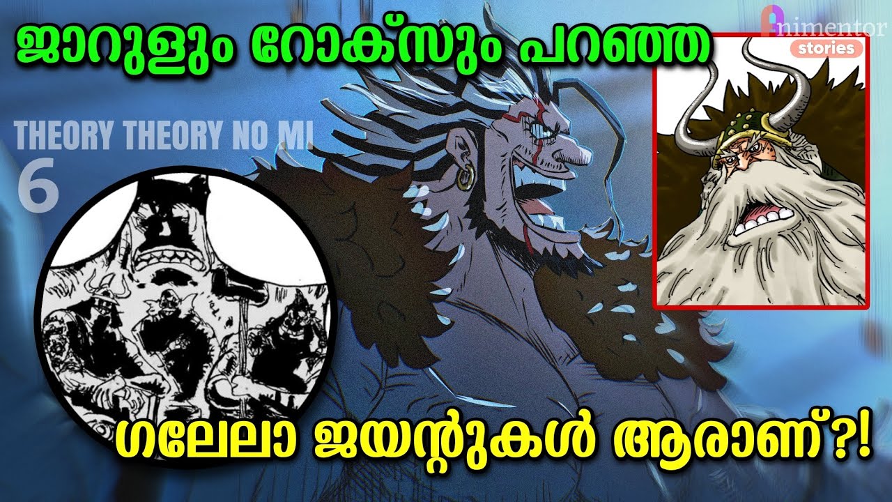 GALLEILA GIANTS | Theory Theory No mi 06 | One piece | Elbaph arc | Malayalam explanation | Manga