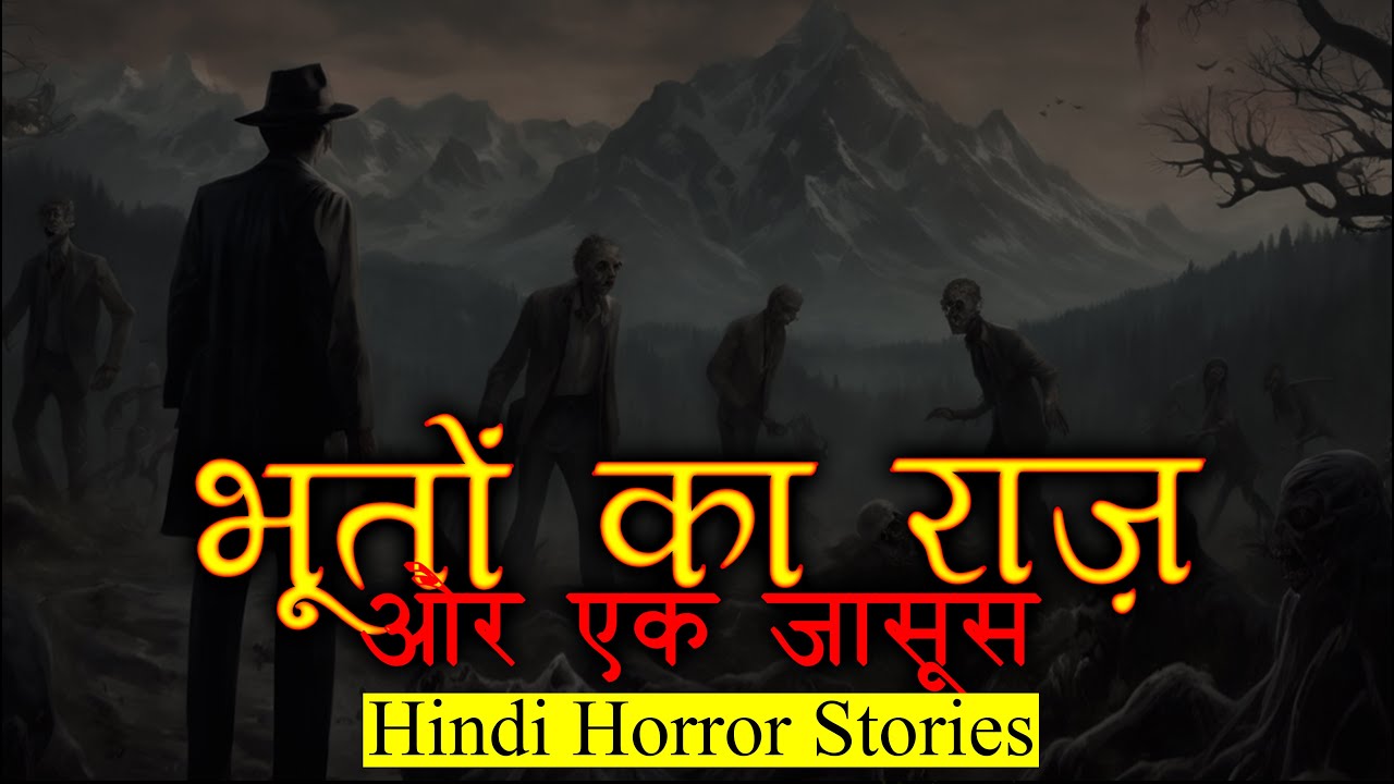 भूतों का राज़ और एक जासूस | Horror Story of Bhoot ka Raaz | Hindi Horror Story EP 300