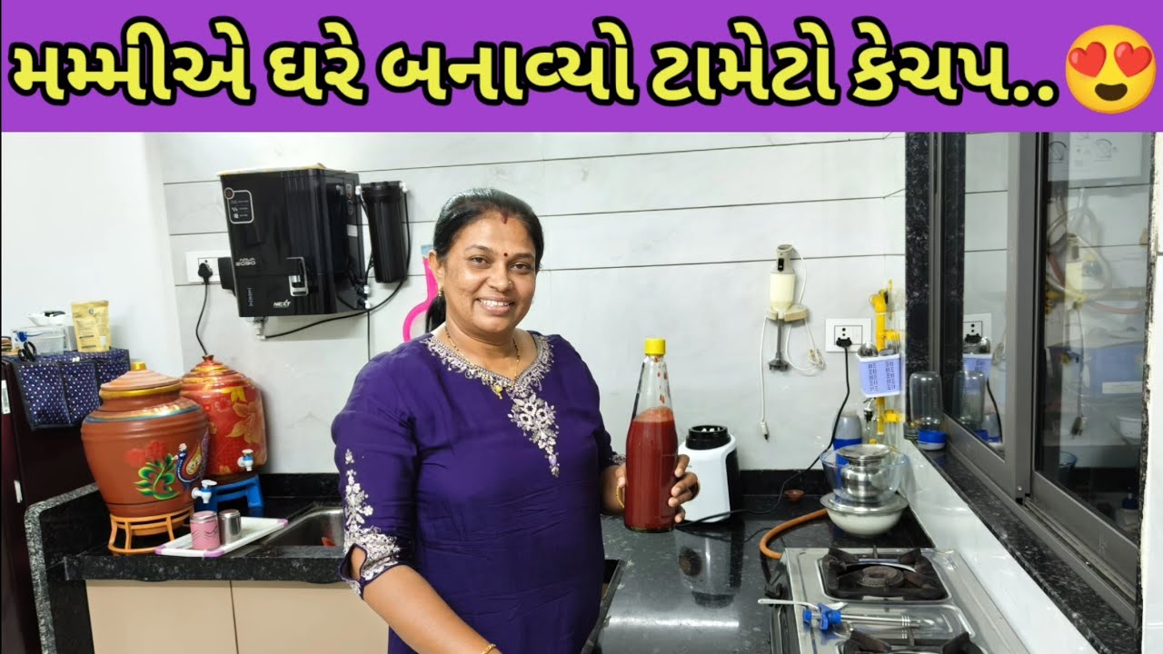મમ્મીએ ઘરે બનાવ્યો  ટામેટો કેચપ..😍🥰🥰🥰