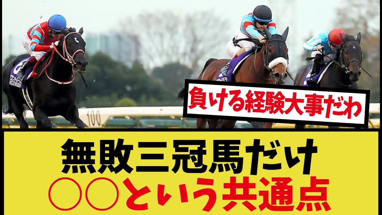 「歴代三冠馬の古馬G1初挑戦」に対するみんなの反応集