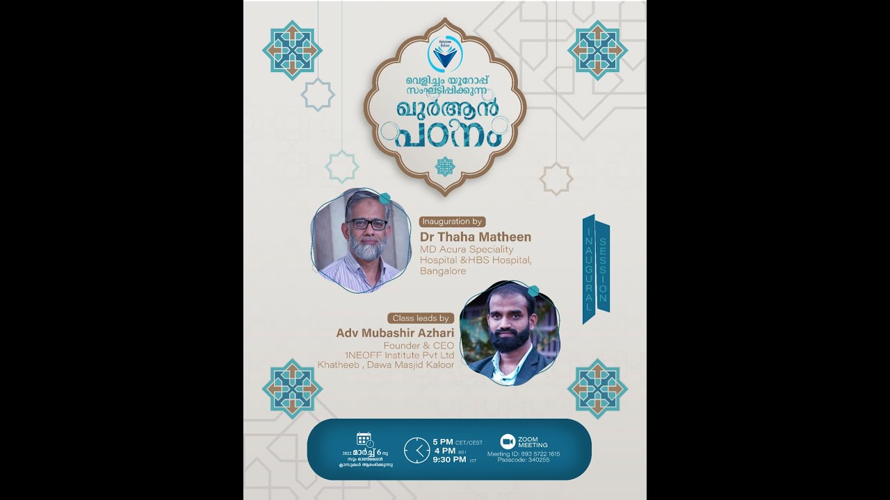 Velicham Europe Quran Study Centre | Towards Understanding Quran | Dr. Taha Matheen