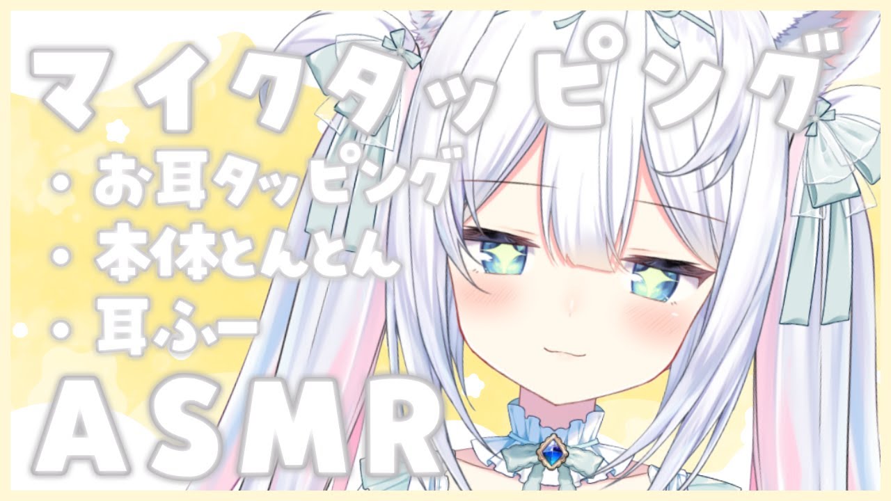 【ASMR/囁き】マイクを1時間タッピングする予定でした！ Ear Blowing,For Sleep【Binaural/whispering/microphone tapping/1 hour】