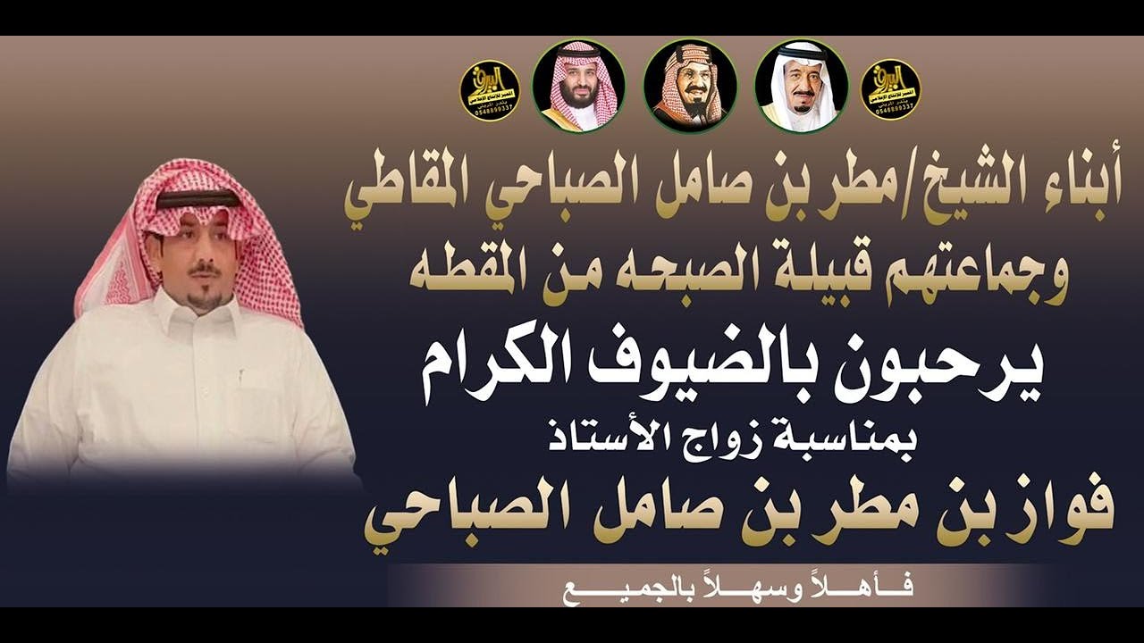 🔸حفل زواج الأستاذ : فـواز بن مـطـر بن صـامـل الصباحي