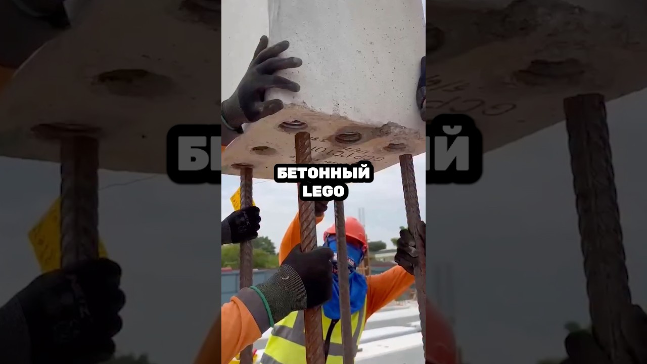Betonowe klocki LEGO &ndash; najszybszy spos&oacute;b montażu prefabrykat&oacute;w betonowych w Japonii